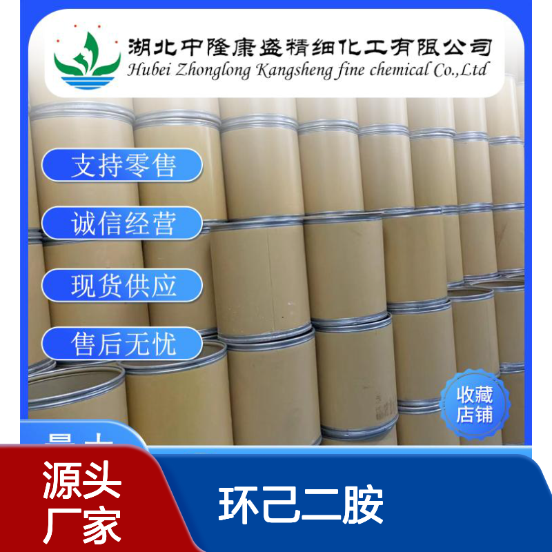 顺-1-2-环己二胺1436-59-5稳定供应 按需分装