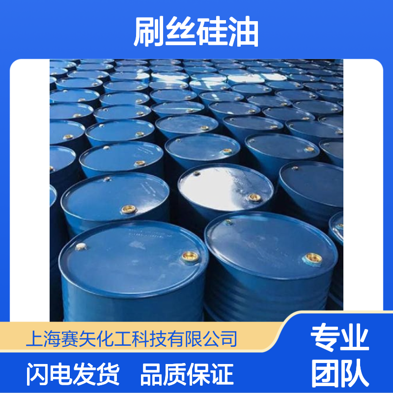 柔顺地刷丝硅油选赛滑度好不粘好烘干性价比高放心用