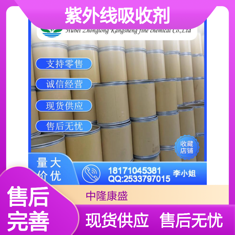 紫外线吸收剂 UV-1577147315-50-2稳定供应 按需分装