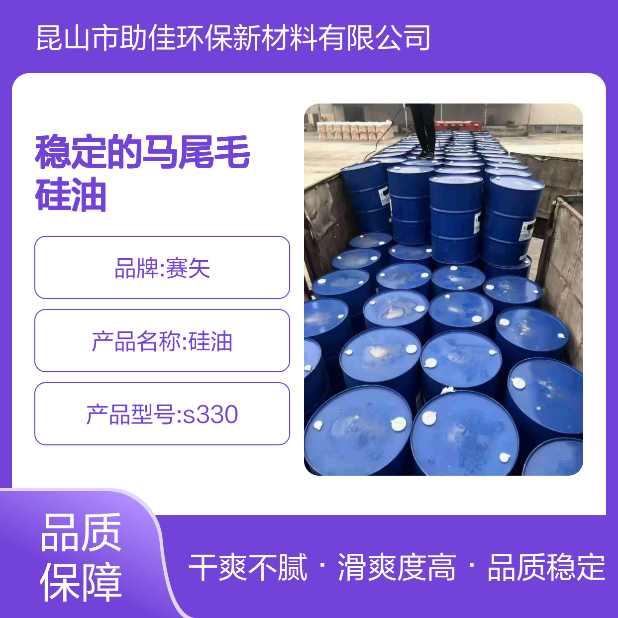品质好且稳定的马尾毛硅油滑爽好烘干不油腻选硅油管家助佳牌