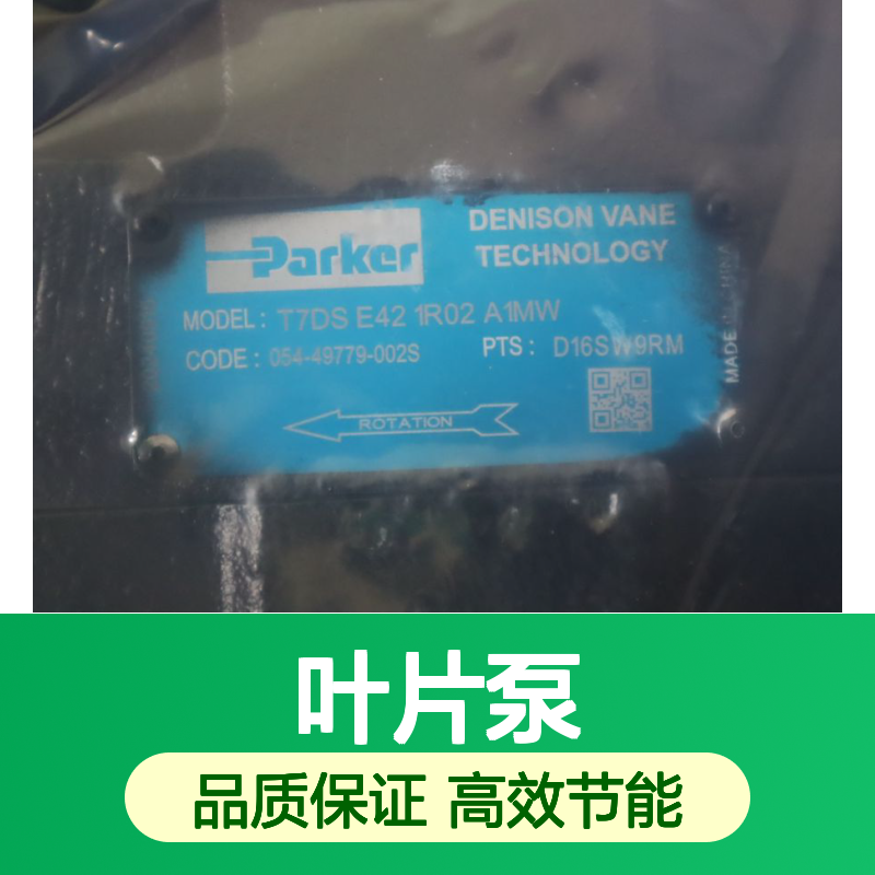 T7DS E42 1R02 A1MW 054-49779-002S 派克PARKER丹尼逊DENISON叶片泵