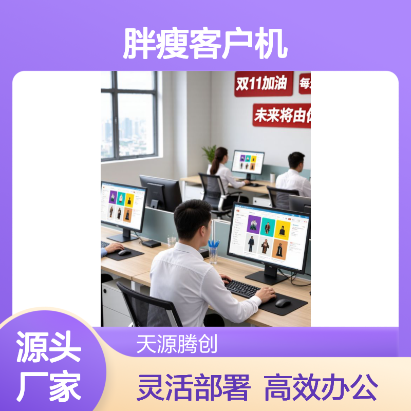 供应企业虚拟化云办公方案 胖瘦客户机 VOI云桌面