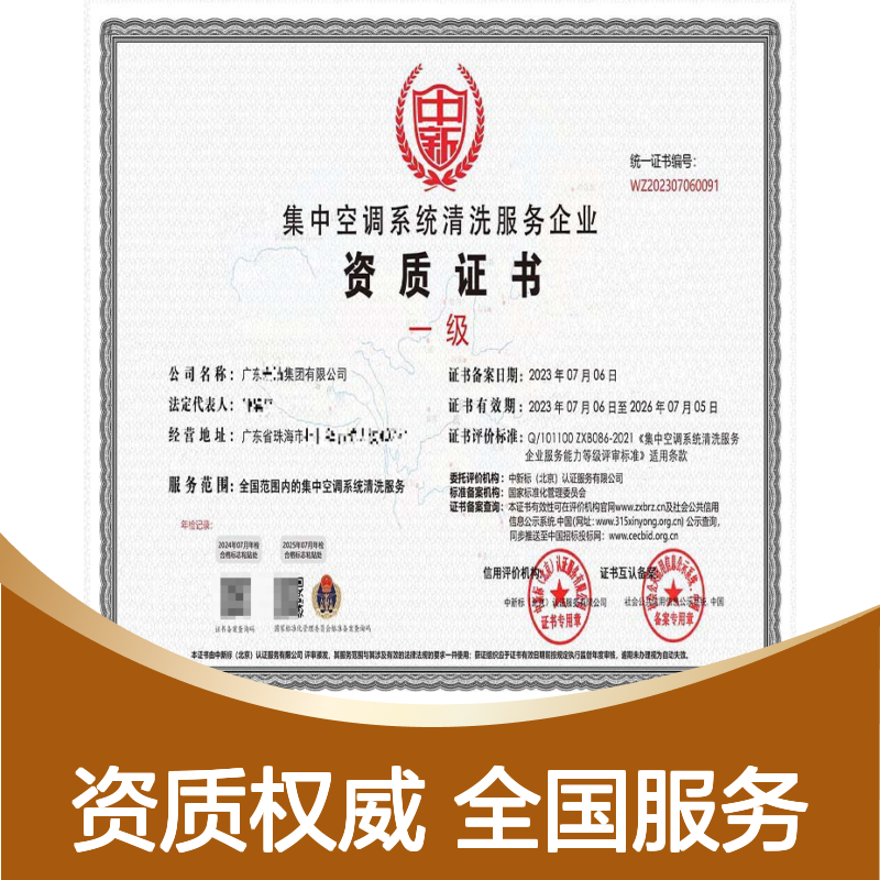 办理2024空调系统清洗维保服务企业等级资质证书的流程