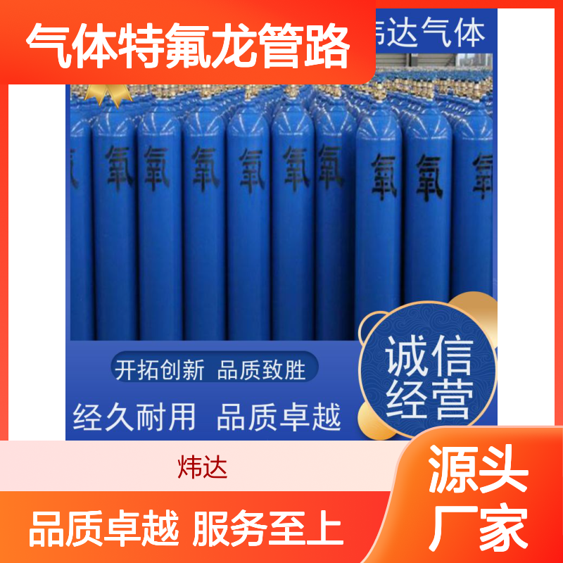 超高纯氧气电子级99.999% 炜达特氟龙管路 芯片制造核心气体耗材