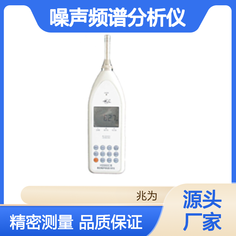 HS5660C精密噪声频谱分析仪 环境监测噪声测量仪