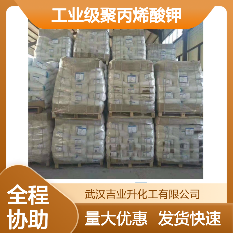 工业级聚丙烯酸钾 尽快发货 润滑剂 固体颗粒 96% 用于钻井油田
