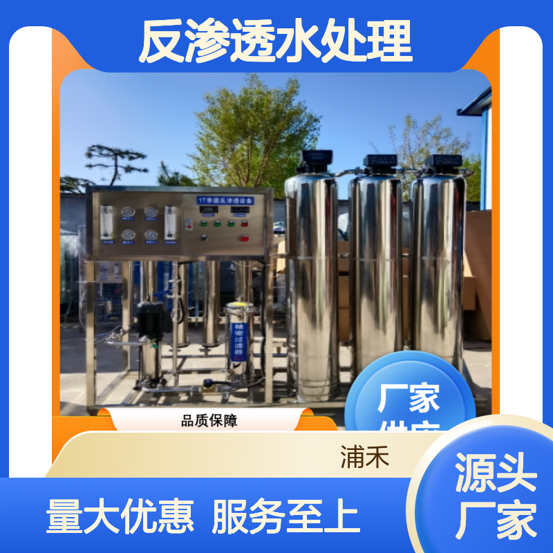 反渗透水处理成套设备 不锈钢工业净水器 售后无忧精细做工