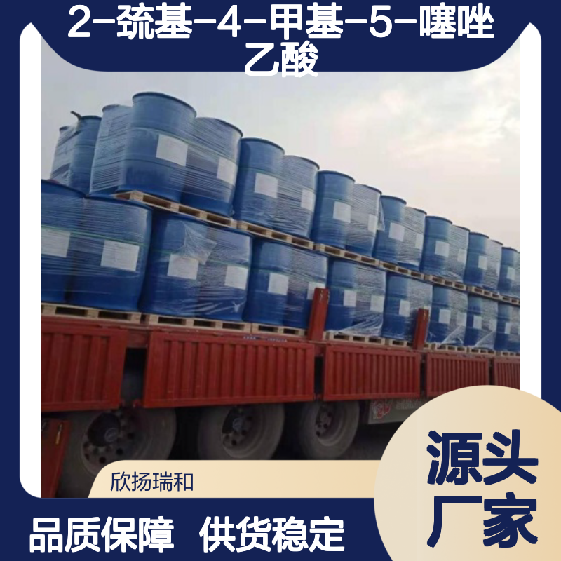 高含量2-巯基-4-甲基-5-噻唑乙酸 工业级 品质保证