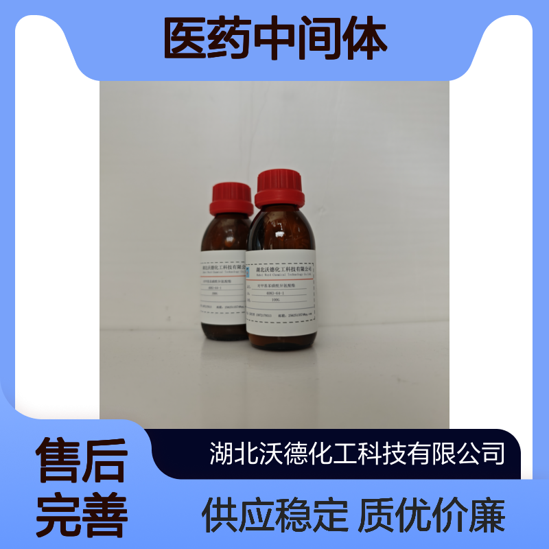 对甲基苯磺酰异氰酸酯4083-64-1用作合成医药中间体