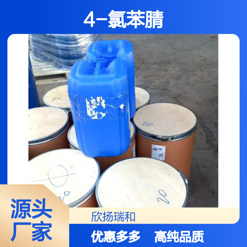 高含量 4-氯苯腈 工业级 623-03-0 对氯苯腈 欣扬瑞和 99% 