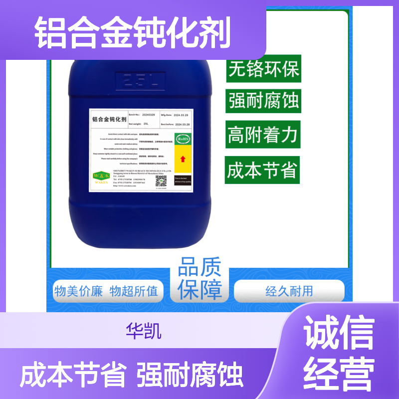 鸿凯 铝合金钝化剂 3000h海水浸泡实测 省返工成本