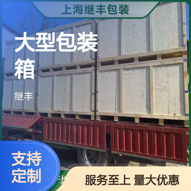 大型包装箱 源头厂家支持定制 质轻环保防潮耐用 货源充足