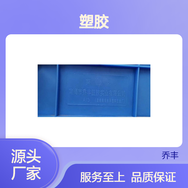 乔丰塑胶厂 食品级塑料周转箱 经久耐用 设计合理