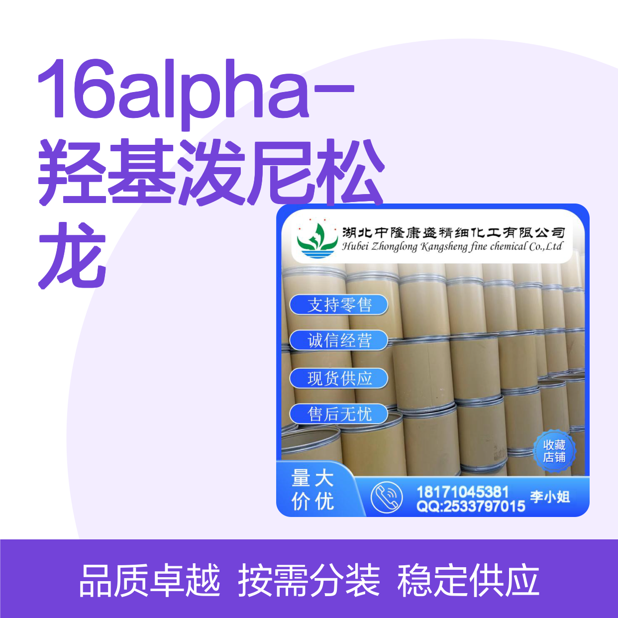 16alpha-羟基泼尼松龙13951-70-7稳定供应 按需分装
