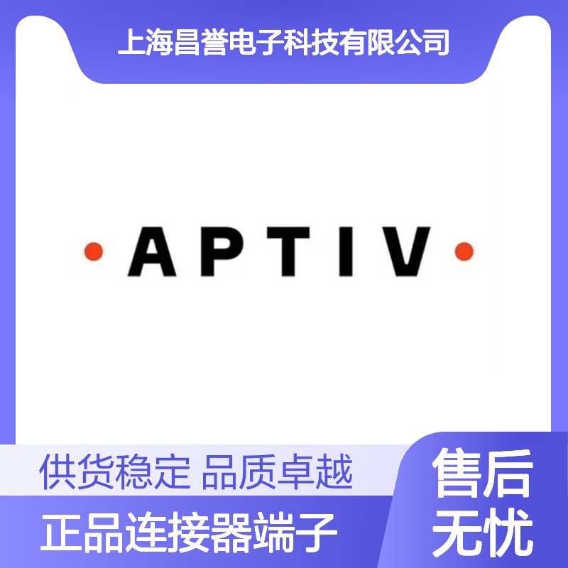 15304731 APTIV安波福原装正品连接器端子 电子元器件优选
