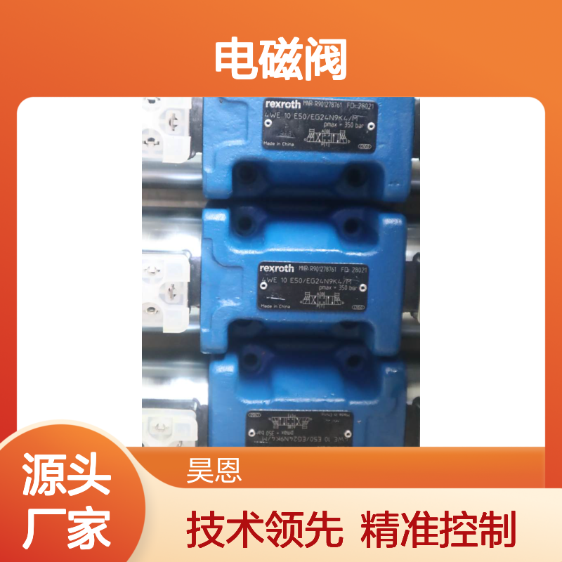R901278761 4WE10E5X/EG24N9K4/M 德国力士乐REXROTH电磁阀