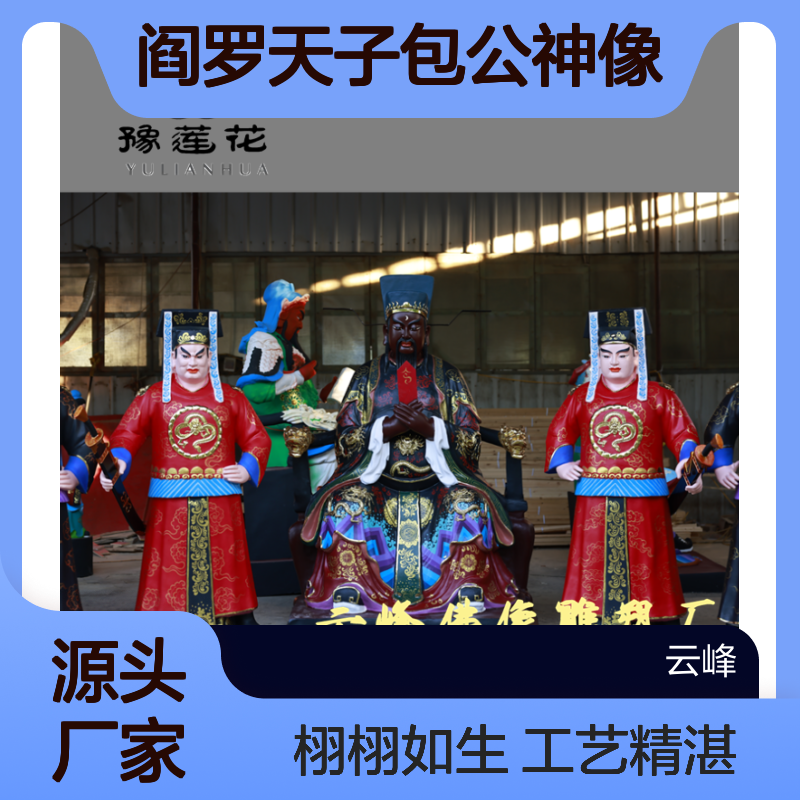玻璃钢阎罗天子包公神像 包拯 包青天佛像 王朝马汉张龙赵虎树脂雕塑