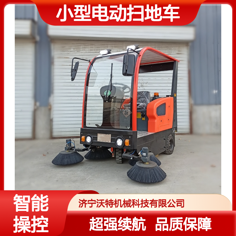 沃特小型电动扫地车工厂车间仓库地面清扫车1450