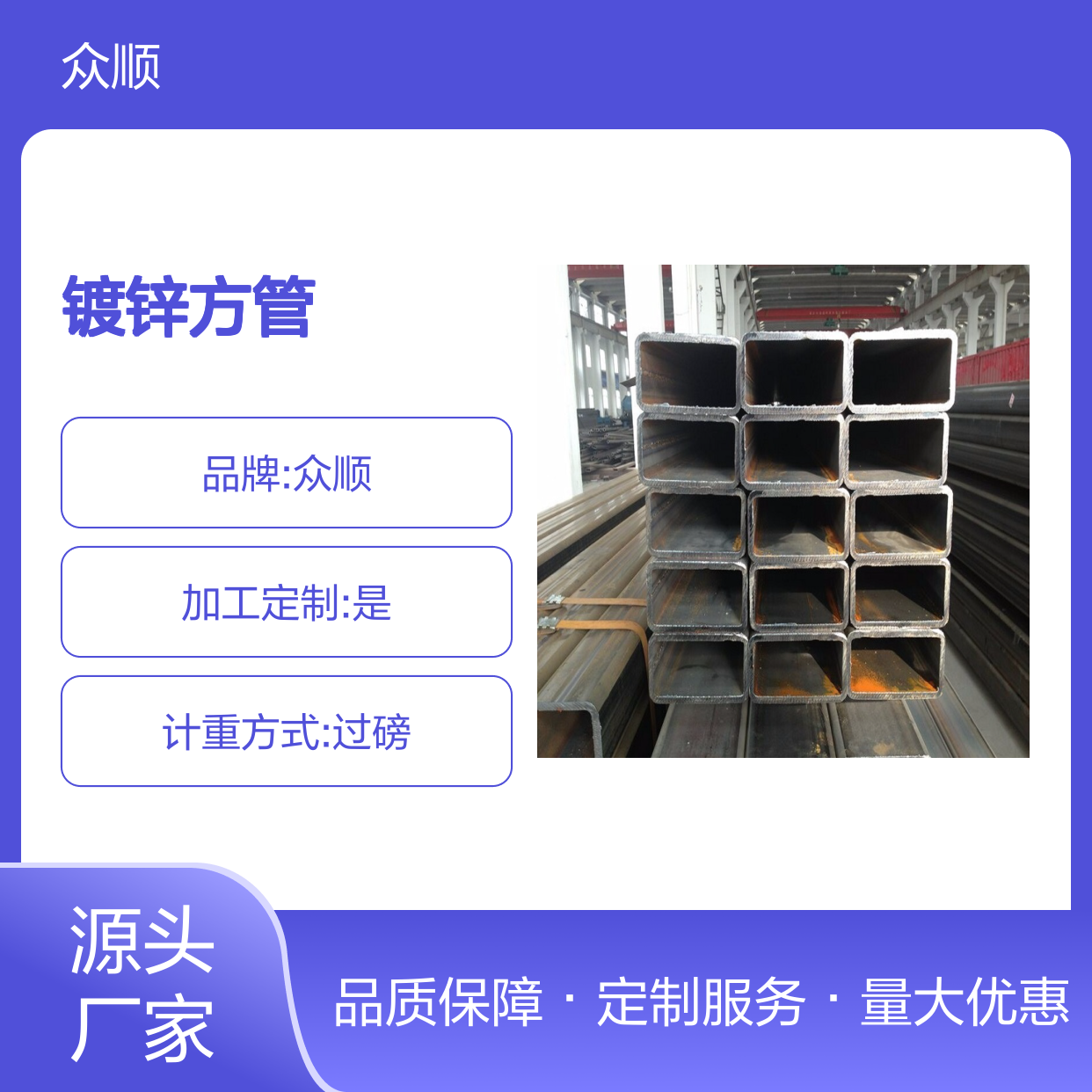 众顺金属Q355B镀锌方管 工艺优良 性能稳定 切面平整