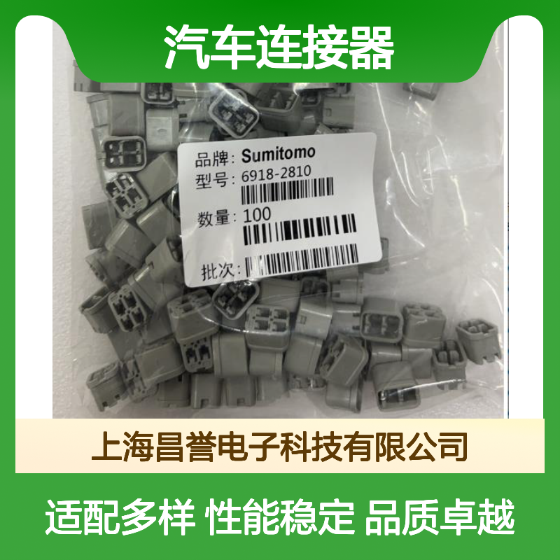 6098-6954住友SUMITOMO汽车连接器 插接件 适用于多种车型电路连接