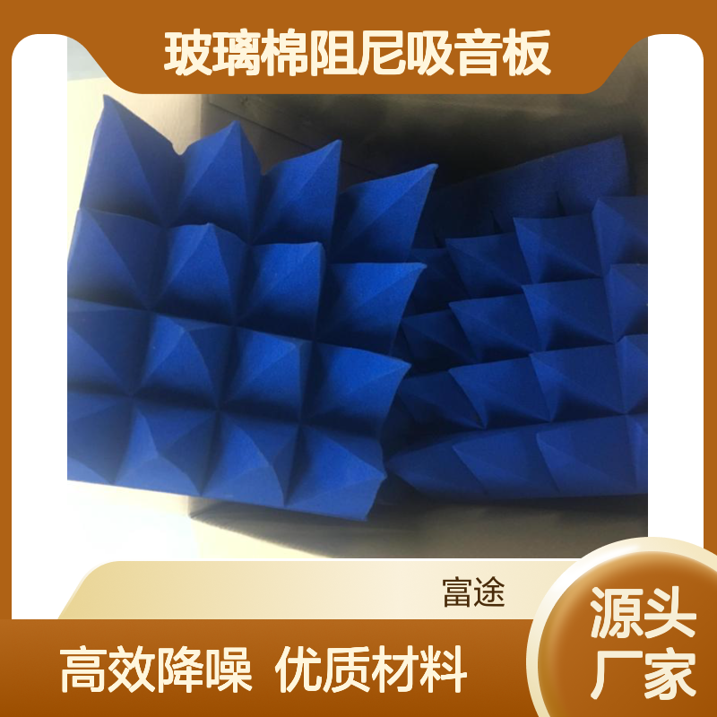 消声室吸音尖劈 实验检测室吸音降噪厂家 120多孔玻璃棉阻尼吸音板