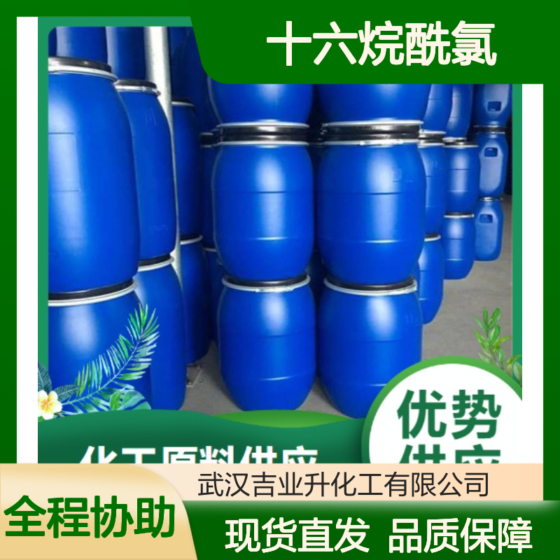 棕榈酰氯 十六烷酰氯 112-67-4 含量98% 合成中间体