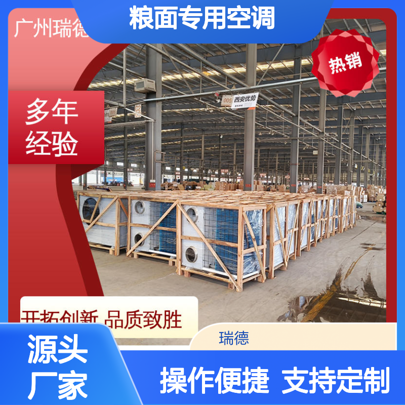 粮面专用空调 多种冷却形式 选材优质 做工细致