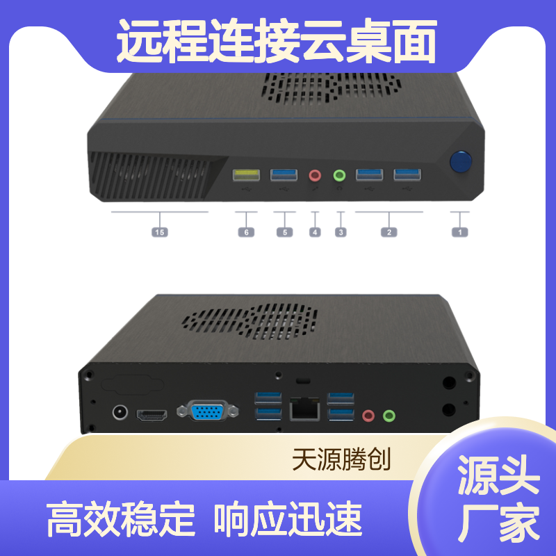 工程公司线上办公 瘦终端远程连接云桌面 响应迅速
