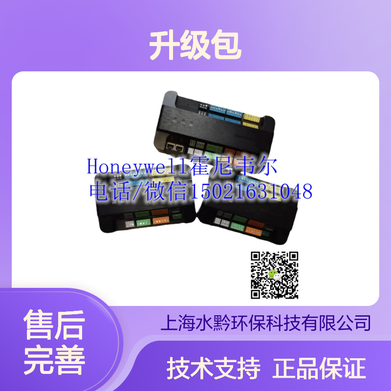 霍尼韦尔Honeywell软件SUP-2-SMA-1YR升级包