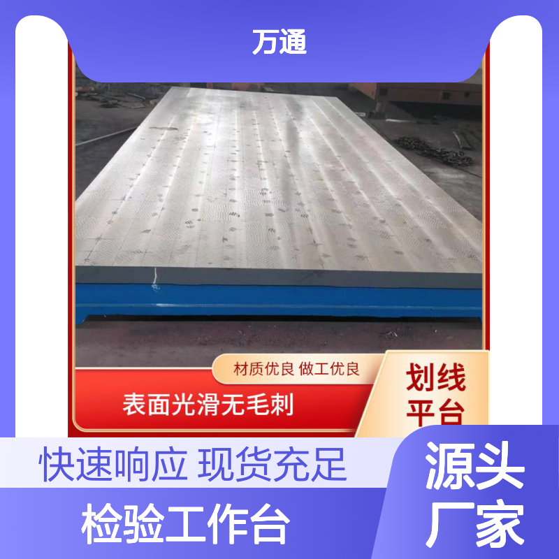 万通检验工作台 材质优良误差率低 口碑好物 温度适应