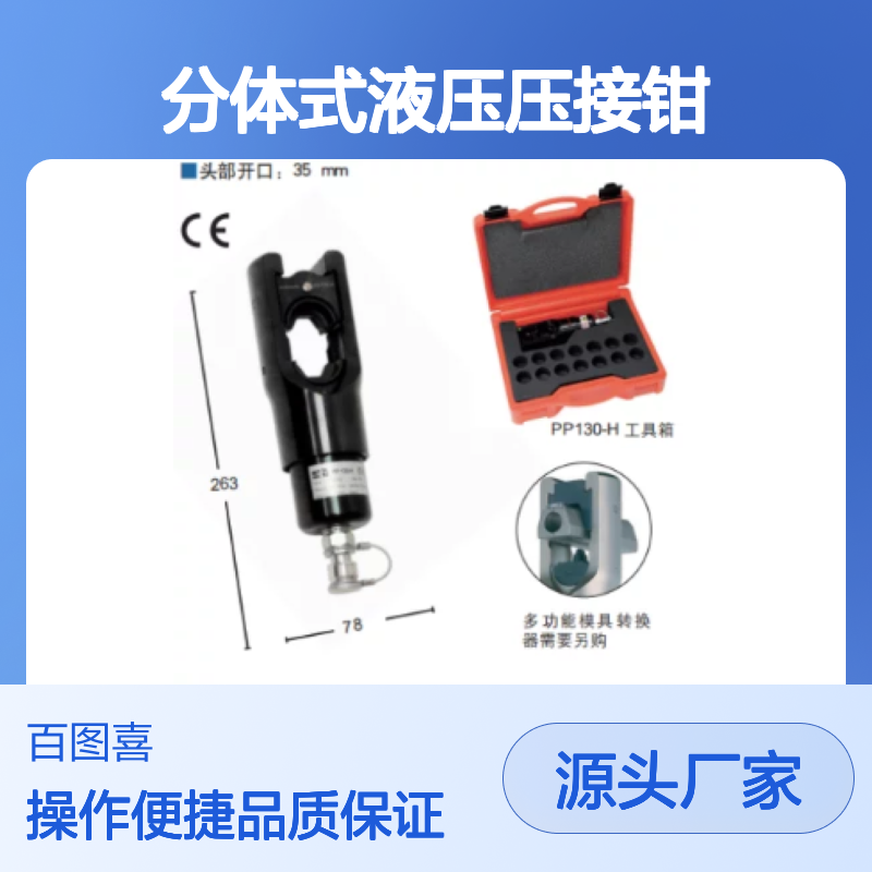百图喜提供 意大利 Intercable PP130-H 分体式液压压接钳