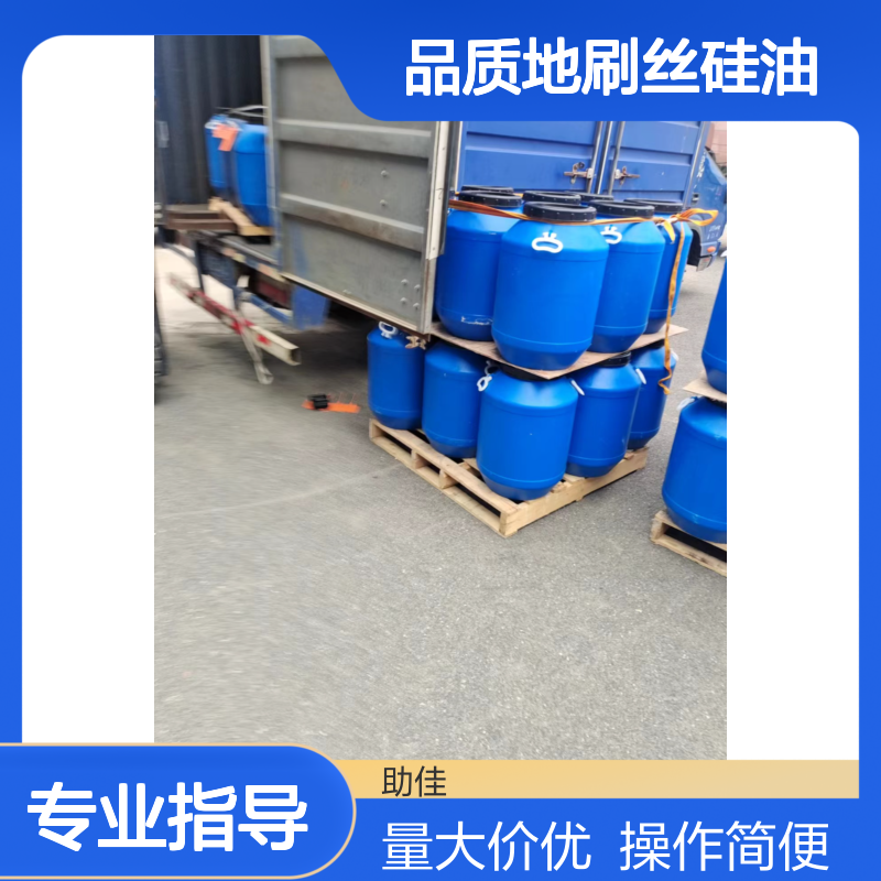 丝滑蓬松易烘干 品质地刷丝硅油 赛矢化工出品 防油斑不粘腻