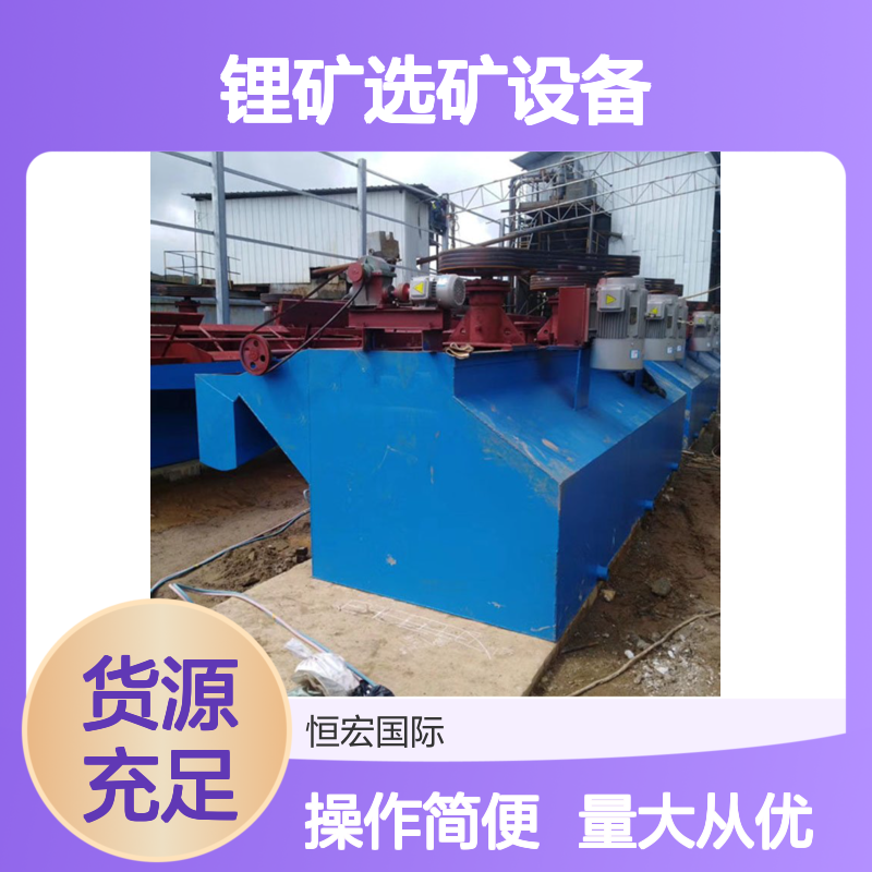 恒宏锂矿选矿0.7立方XJM浮选槽 连续式浮选机性能稳选金矿用