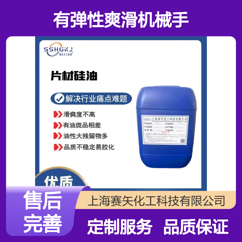 术业专攻有弹性爽滑机械手塑料片材硅油耐拉伸没有油花选赛矢