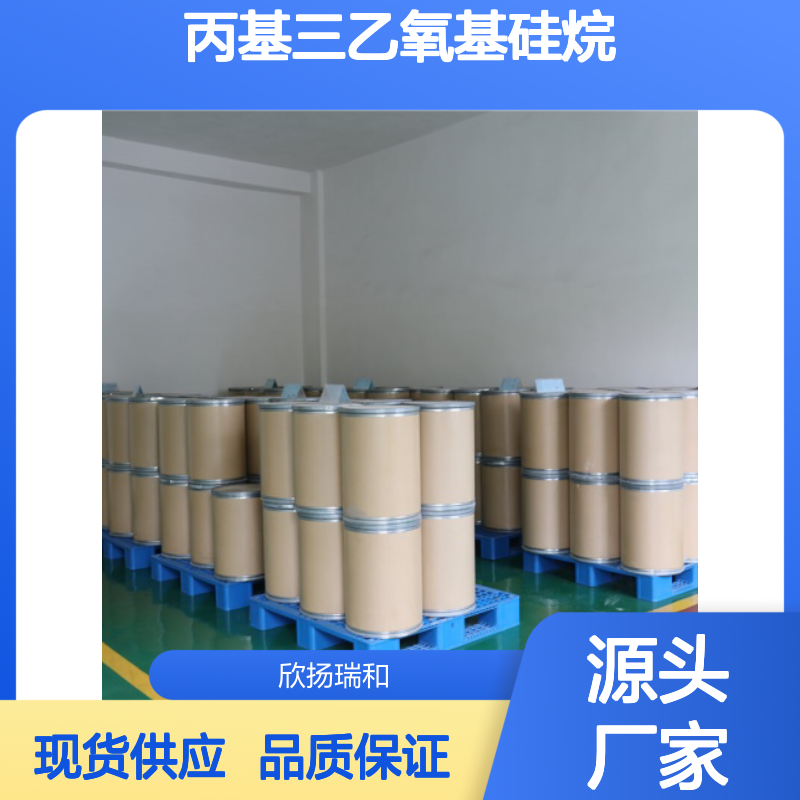 高含量丙基三乙氧基硅烷 99%纯度 可靠品质 专业生产