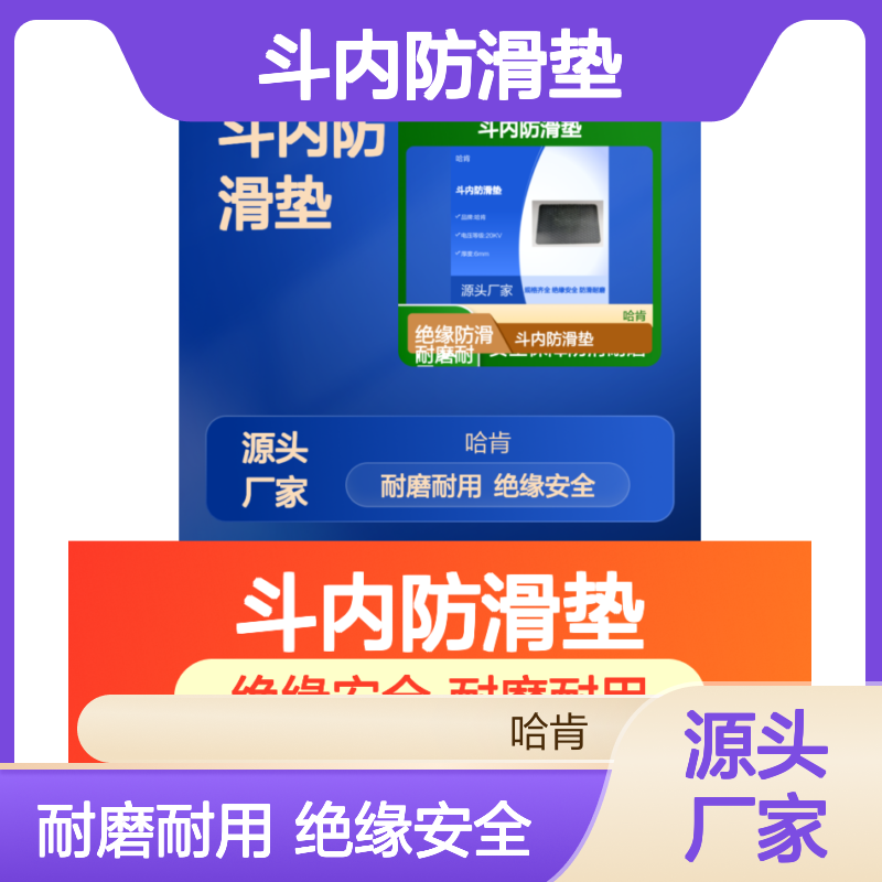 哈肯供应 斗内防滑垫 规格AS900 尺寸600MM*900MM
