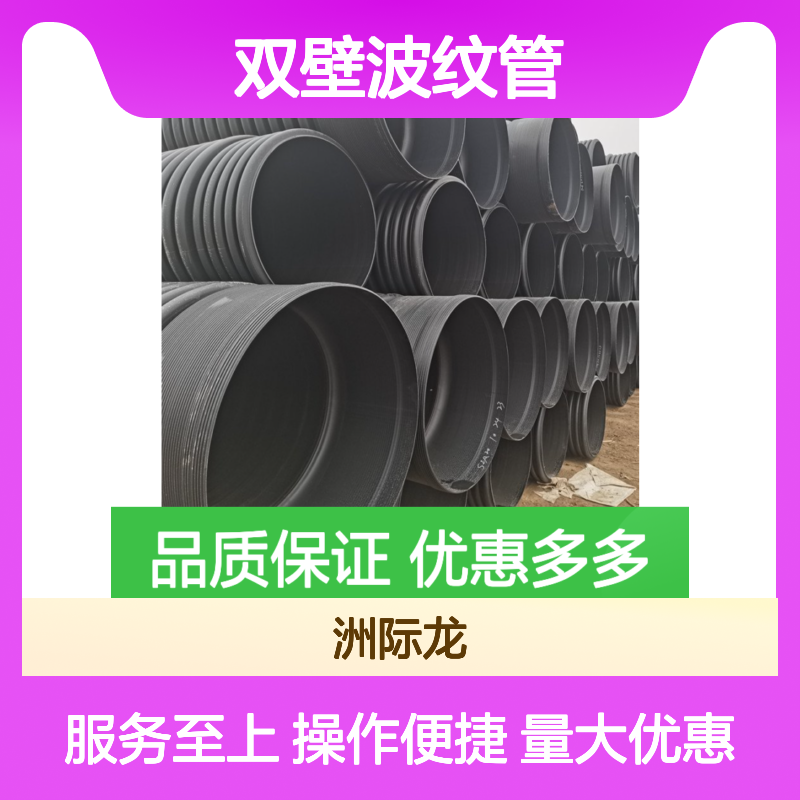 HDPE双壁波纹管 国标品质 排水工程用管 增强强度