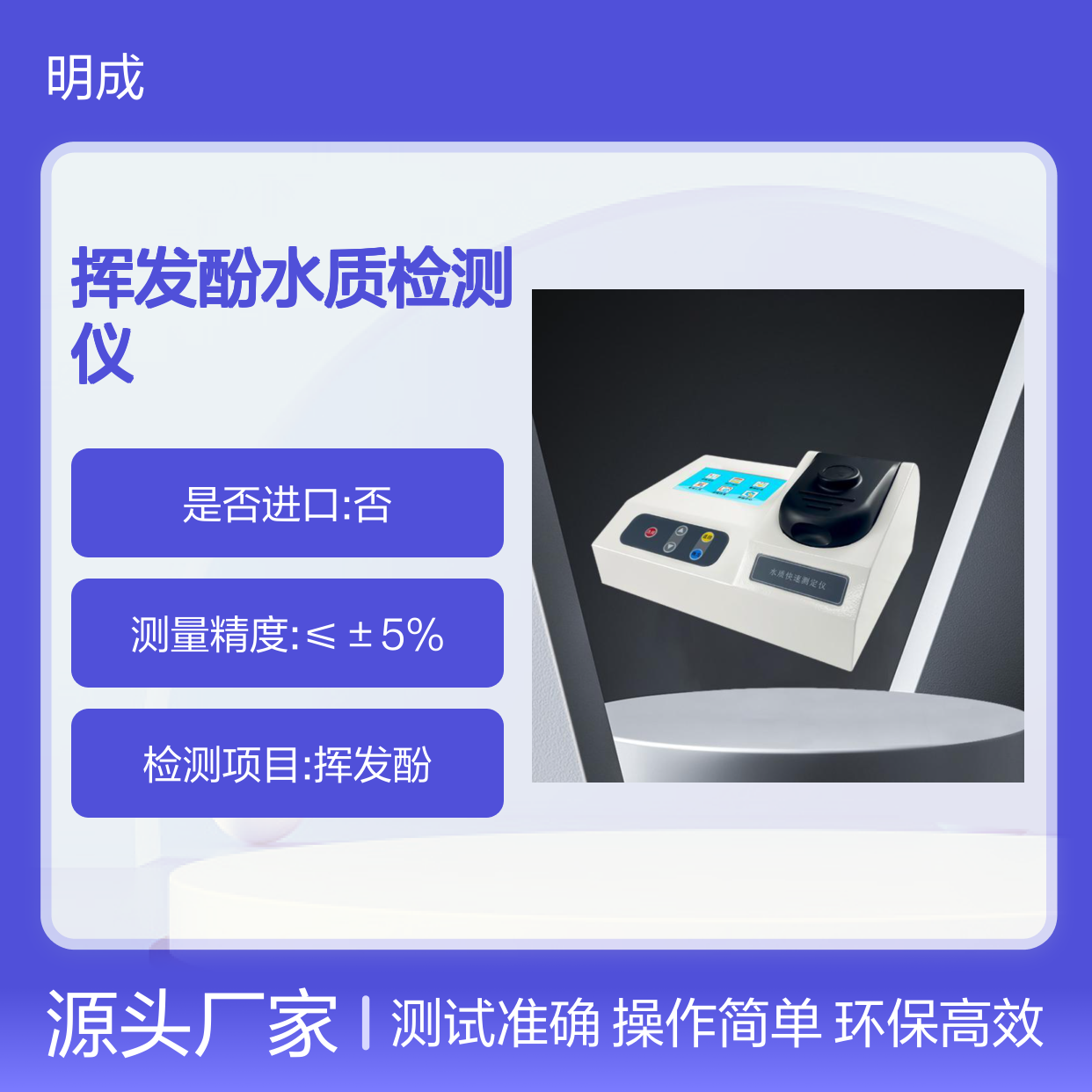 便携式挥发酚水质检测仪河流污染监测仪水中污染物快速测定仪
