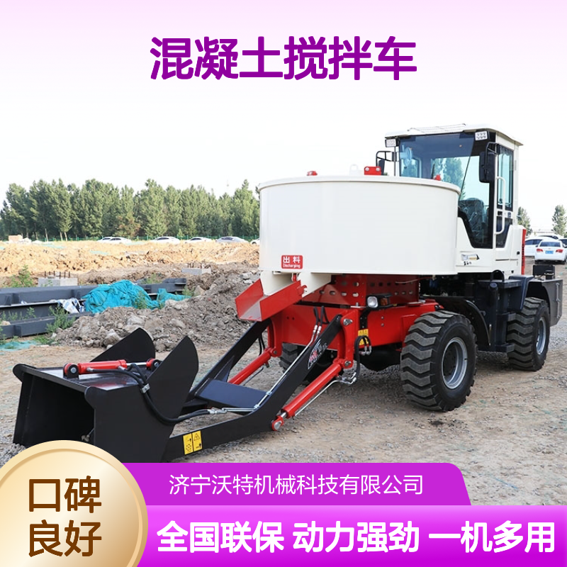 全液压朝天锅平口搅拌运输机四不像混凝土搅拌车