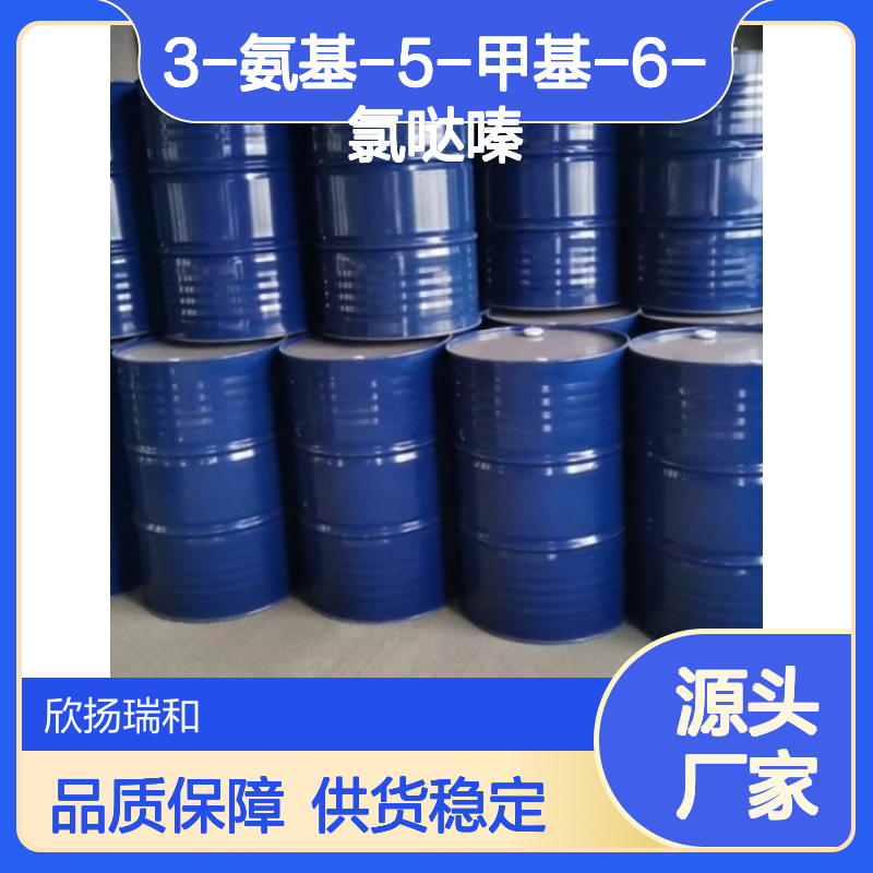 3-氨基-5-甲基-6-氯哒嗪 工业级 高含量 合成必备