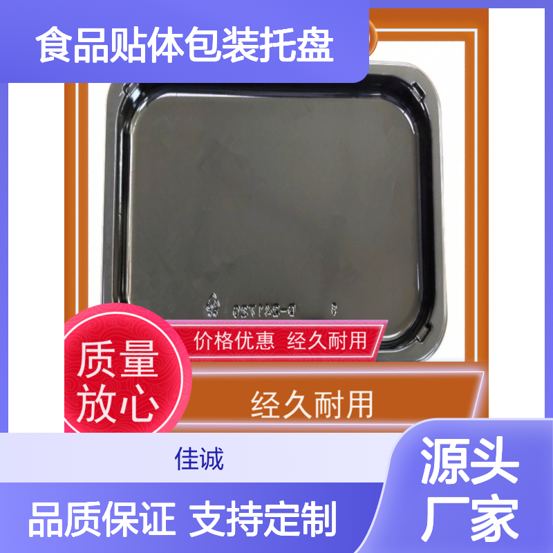 经久耐用食品托盘 贴体包装专家