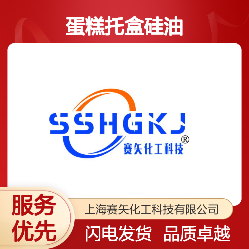 历经多年研发生产研发蛋糕托盒硅油 产品特性滑爽度好浓度高