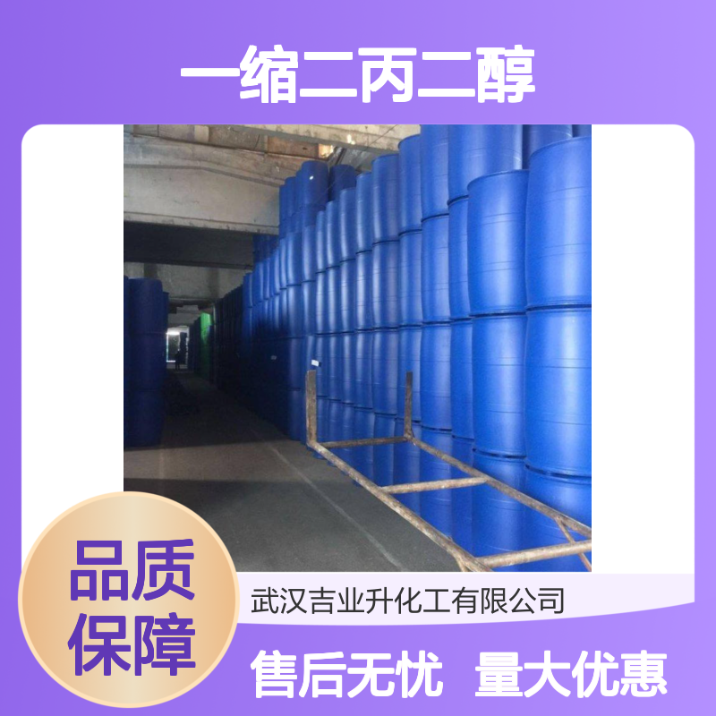 精选正品 一缩二丙二醇 25265-71-8 可发样品 合成洗涤剂 24小时内发货