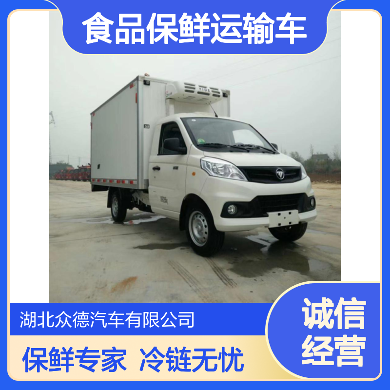 程力威福田祥菱3米厢冷链车 国六后驱85kW三门食品保鲜运输车