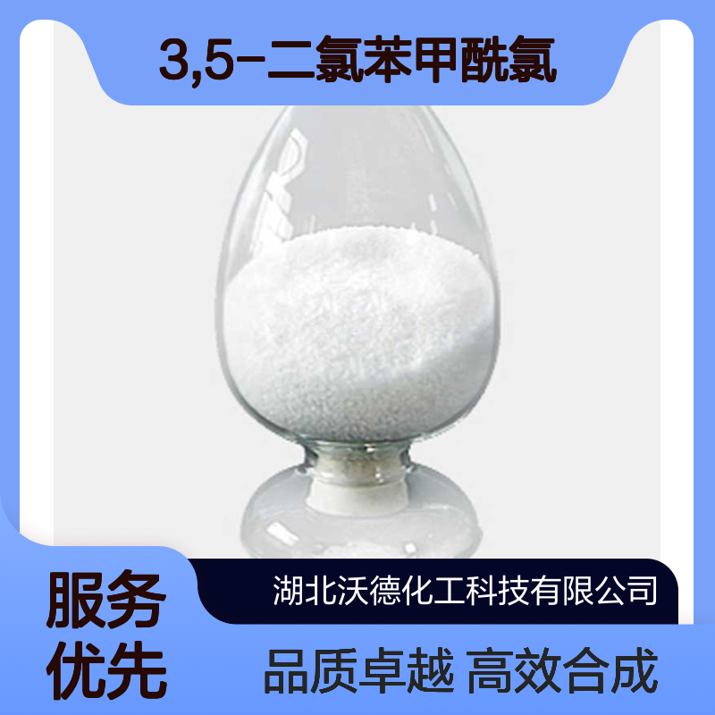 3,5-二氯苯甲酰氯2905-62-6用作农药中间体合成