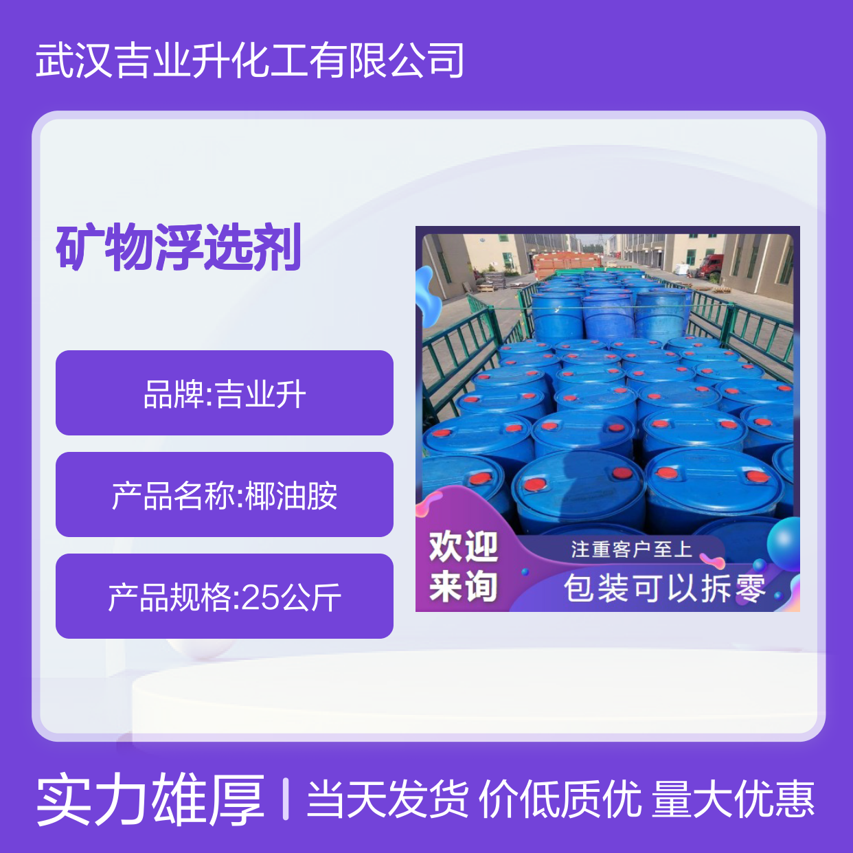 透明液体 乳化剂 椰油胺 防腐蚀剂 矿物浮选剂 61788-46-3