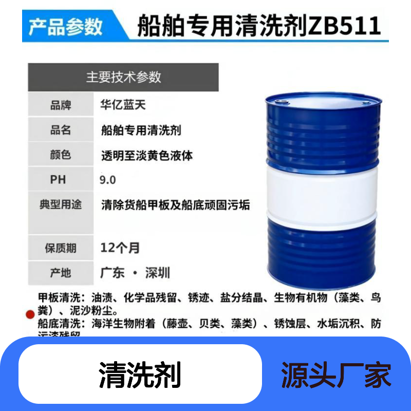 船舶专用清洗剂 船舶甲板清洗剂 货船清洗剂 高效去污防腐