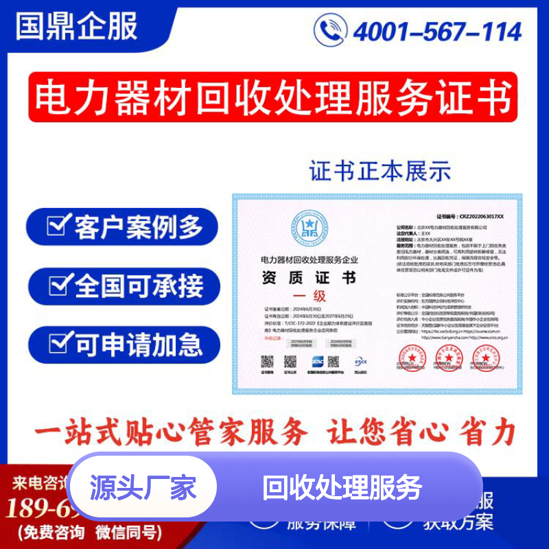电力器材回收处理服务企业资质证书 投标加分 多网可查 ESCE