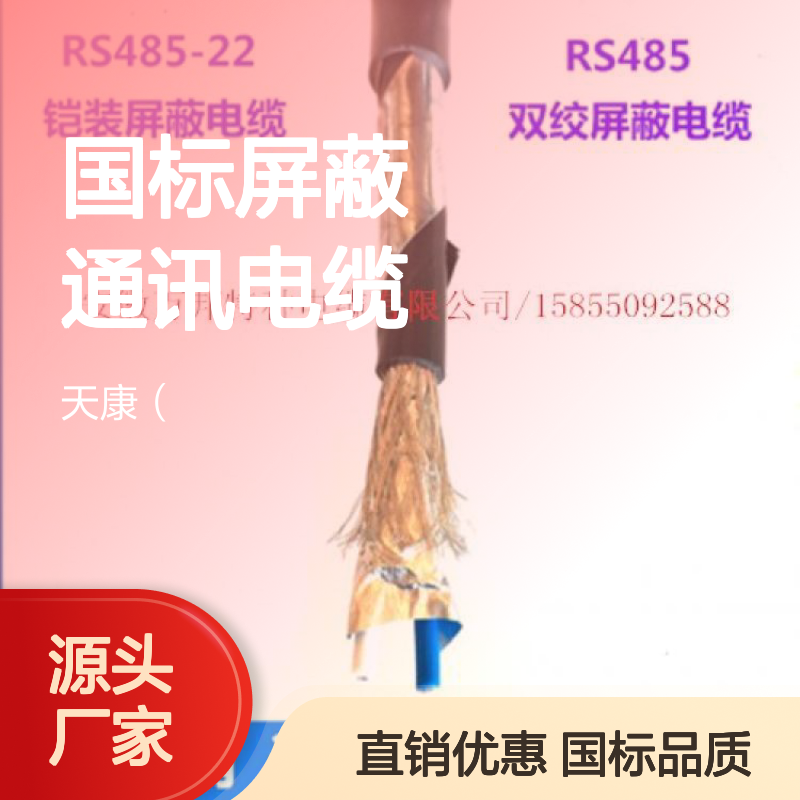 国标屏蔽通讯电缆 2*2*24AWG通信电缆 镀锡铜丝导体