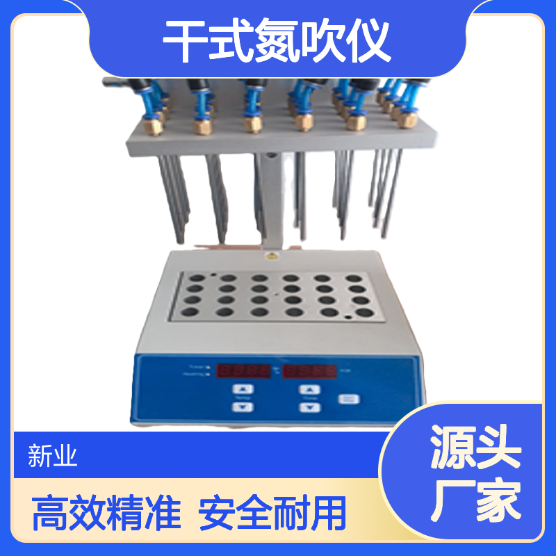 XY-G24S干式氮吹仪 24通道独立控制 杜绝交叉污染